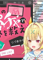 【お前のスパチャで世界を救え】推しの心をお金で動かす。【星川サラ_にじさんじ】