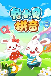 兔小贝拼音