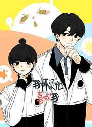 我怀疑他喜欢我动态漫画