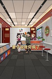 妻子说我穷疯了