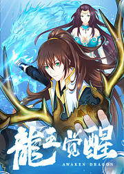 漫动画·龙王觉醒
