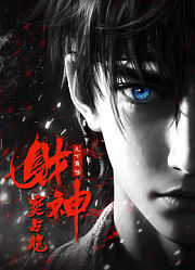 财神窦占龙