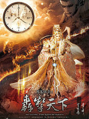 霹雳侠影之轰掣天下（闽南语）