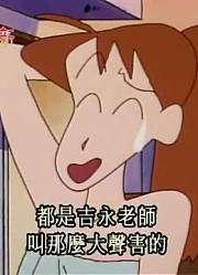 后悔没早看《蜡笔小新》吉永老师高兴得哭了，很有收获