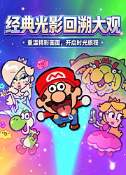 经典光影回溯大观