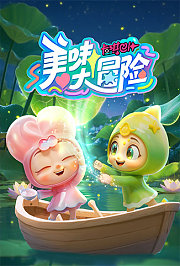 卡琪巴卜之美味大冒险