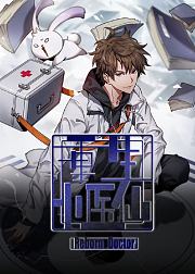 重生小医仙