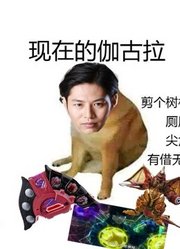 伽古拉奥特曼，曾经VS现在，没有对比就没有伤害