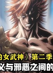 终末的女武神第2季开播，赫拉克勒斯对战开膛手杰克