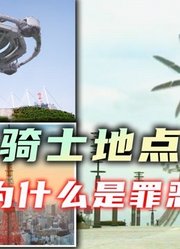 假面骑士地点原型：风都为什么是罪恶都市？泽芽市借鉴了蝙蝠侠？