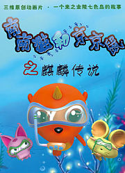 南南猫和京京鼠第2季