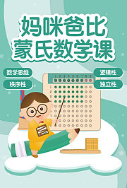 妈咪爸比蒙氏数学课
