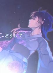 【涼花】泡沫烟花【PV】