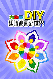 方块熊DIY趣味沙画新世界