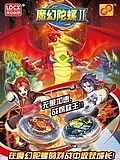 魔幻陀螺2