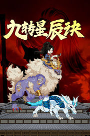 九转星辰诀
