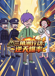 三角洲行动：逆天爆率