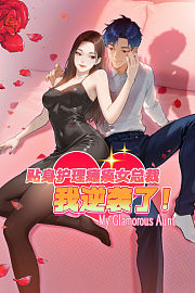贴身护理瘫痪女总裁，我逆袭了