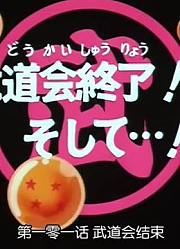 龙珠武道会结束精简版