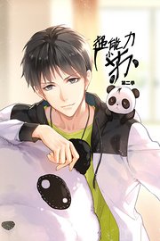 超能力小苏第2季