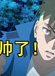 博人传第272话，向日葵开启白眼，川木再次英雄救美！