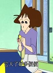 《蜡笔小新》妈妈在养小鸡哟太好看了，小区里的小伙伴都在讨论