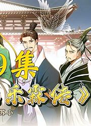 《世家公卿之乐霖传》119一肚子火的卫玠（下）
