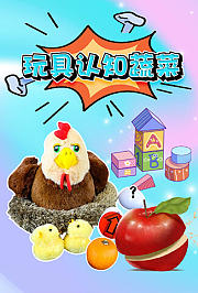 玩具认知蔬菜