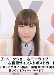 AnisonDays#73【安月名莉子】