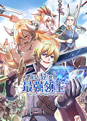 我是异世界最强领主动态漫画