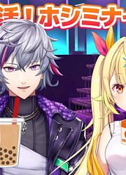 【復活】伝説のホシミナイト！ホストの営業に引っ掛かったら即終了！？