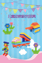 儿童幼教积木玩具