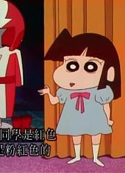 刷完了《蜡笔小新》，这集小爱加入春日部防卫队了简直太好看了