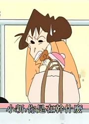 我和家里人说，学校里的好朋友都爱看《蜡笔小新》要去追爸爸出差哦