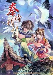 秦时明月之百步飞剑重制版