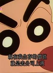 可算看完了《蜡笔小新》到海边冲浪，很有收获
