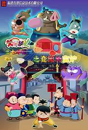 三七小福星第十二季