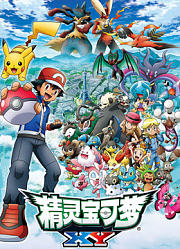 宝可梦XY2