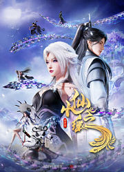 小仙之瑶竖版