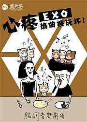 脑洞音乐剧场