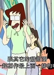 连续看完《蜡笔小新》，这集大排长龙的甜甜圈专卖店哦推荐大家都来看一下