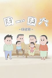 周一周六美食季