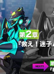 【1周年記念ストーリー公開】レスキューAIUR-D第2章