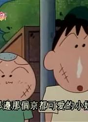 我的小孩最近迷上了《蜡笔小新》帮助恋爱中的风间，到底有什么好玩的