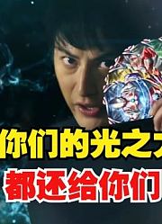 两分钟，让你看完，欧布奥特曼还债过程