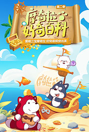 摩奇拉好奇百科第2季