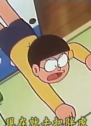 小祖宗一回家就老看《哆啦A梦》超级强力的高级糖果上，游戏都不玩了
