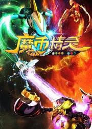 魔币精灵