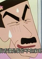 这段时间看了《蜡笔小新》，这集好想要名漫画家的签名推荐大家都来看一下