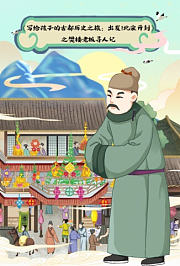 《写给孩子的古都历史之旅：出发！北宋开封》之樊楼老板寻人记